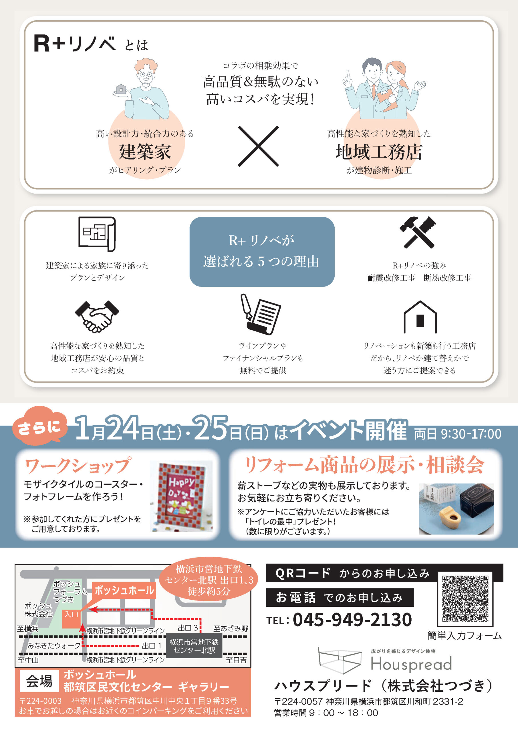 【都筑区】はじめてのリノベセミナー