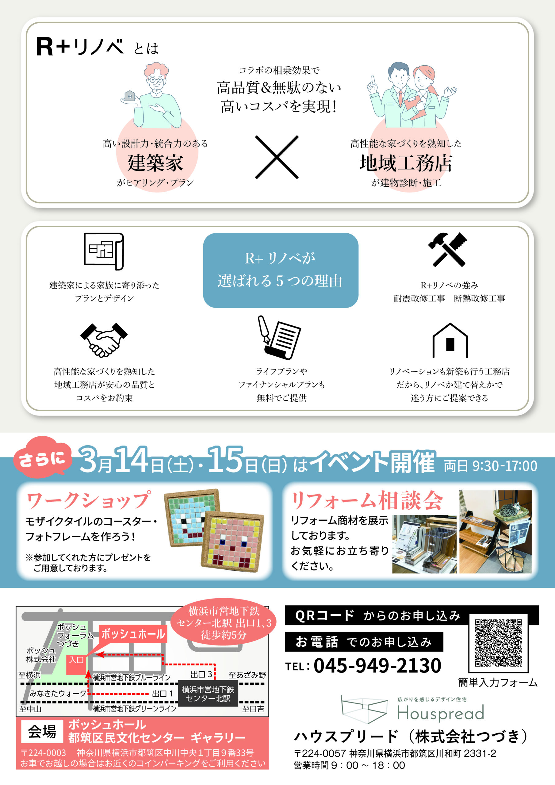 【都筑区】はじめてのリノベセミナー