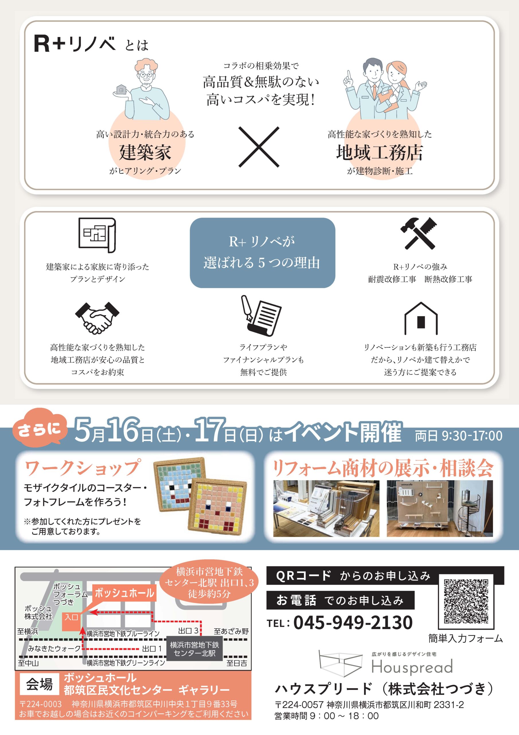 【都筑区】はじめてのリノベセミナー