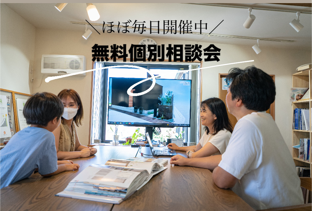 ほぼ毎日開催中！無料個別相談会