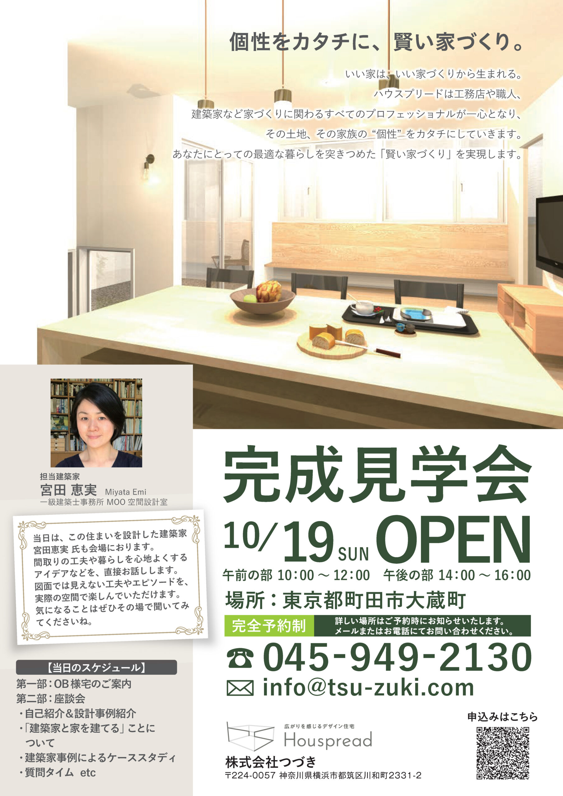 完成見学会チラシ_五校正_ページ_1